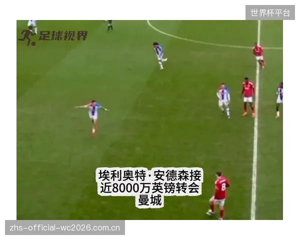 安德森成为森林队的中场屏障,其优异的防守数据吸引了曼城的关注。 安德森成为森林队的中场屏障,其优异的防守数据吸引了曼城的关注。